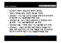 나노기술과 관련한 위험커뮤니케이션에 대하여-7