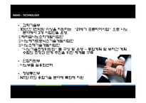 나노기술과 관련한 위험커뮤니케이션에 대하여-8