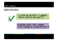 나노기술과 관련한 위험커뮤니케이션에 대하여-12