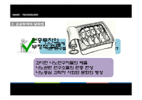 나노기술과 관련한 위험커뮤니케이션에 대하여-13