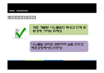 나노기술과 관련한 위험커뮤니케이션에 대하여-15