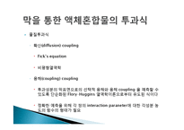 분리정제 레포트-9