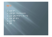 [핵공학] 자성체의 자화와 Hysteresis에 관하여-2