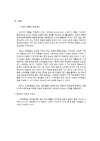 [소비자행동론] 고관여 제품의 소비자 태도모델 분석-3
