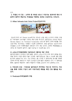 [마케팅] 기업이미지와 CSR -알리안츠(Allianz)-10