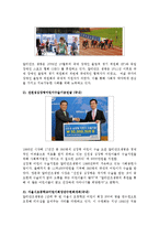 [마케팅] 기업이미지와 CSR -알리안츠(Allianz)-11