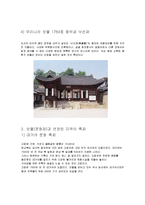 [관광자원론] 유형문화재 `보물`-7