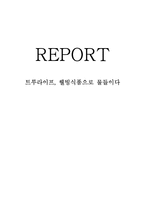 [서비스운영] 트루라이프의 서비스, 시장현황분석-1