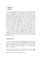 [서비스운영] 트루라이프의 서비스, 시장현황분석-3