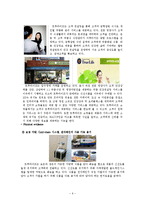 [서비스운영] 트루라이프의 서비스, 시장현황분석-7