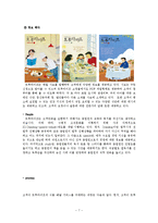 [서비스운영] 트루라이프의 서비스, 시장현황분석-8