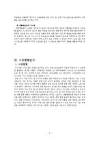 [서비스운영] 트루라이프의 서비스, 시장현황분석-10