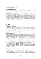 [서비스운영] 트루라이프의 서비스, 시장현황분석-12