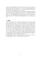 [서비스운영] 트루라이프의 서비스, 시장현황분석-13