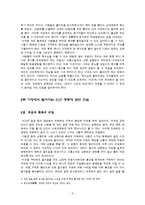 [경제심리학] 댄 애리얼리-경제심리학-6
