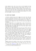 [경제심리학] 댄 애리얼리-경제심리학-7