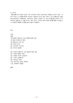 [경제심리학] 댄 애리얼리-경제심리학-11