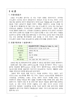 [조직행동론] 의사소통 Communication-3