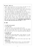 [조직행동론] 의사소통 Communication-6