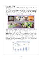 [조직행동론] 의사소통 Communication-13