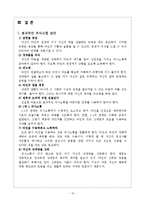 [조직행동론] 의사소통 Communication-16