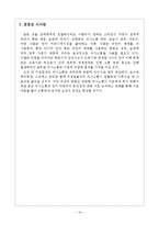 [조직행동론] 의사소통 Communication-17