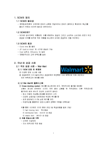 [경영정보학] SCM(Supply Chain Management) 분석-3