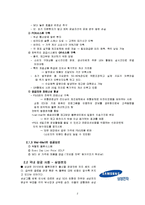 [경영정보학] SCM(Supply Chain Management) 분석-4