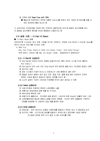 [경영정보학] SCM(Supply Chain Management) 분석-6