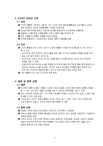 [경영정보학] SCM(Supply Chain Management) 분석-7