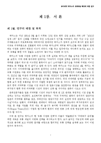 [유통 전략론] 설문조사(Survey Research) 기법을 이용한 동아제약 박카스의 유통채널 확장에 대한 연구-3