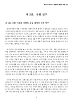 [유통 전략론] 설문조사(Survey Research) 기법을 이용한 동아제약 박카스의 유통채널 확장에 대한 연구-4
