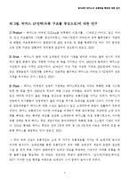 [유통 전략론] 설문조사(Survey Research) 기법을 이용한 동아제약 박카스의 유통채널 확장에 대한 연구-5