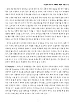 [유통 전략론] 설문조사(Survey Research) 기법을 이용한 동아제약 박카스의 유통채널 확장에 대한 연구-7