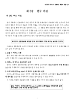 [유통 전략론] 설문조사(Survey Research) 기법을 이용한 동아제약 박카스의 유통채널 확장에 대한 연구-11