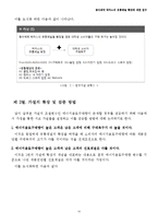 [유통 전략론] 설문조사(Survey Research) 기법을 이용한 동아제약 박카스의 유통채널 확장에 대한 연구-12