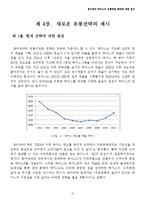 [유통 전략론] 설문조사(Survey Research) 기법을 이용한 동아제약 박카스의 유통채널 확장에 대한 연구-14