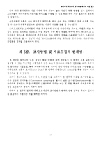 [유통 전략론] 설문조사(Survey Research) 기법을 이용한 동아제약 박카스의 유통채널 확장에 대한 연구-19