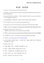 [유통 전략론] 설문조사(Survey Research) 기법을 이용한 동아제약 박카스의 유통채널 확장에 대한 연구-20