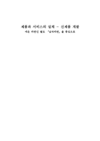 [생산운영관리] 신제품 개발 -매운 라면인 팔도 `남자라면`을 중심으로-1
