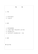 [생산운영관리] 신제품 개발 -매운 라면인 팔도 `남자라면`을 중심으로-2