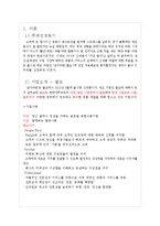 [생산운영관리] 신제품 개발 -매운 라면인 팔도 `남자라면`을 중심으로-3