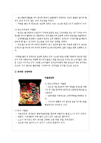 [생산운영관리] 신제품 개발 -매운 라면인 팔도 `남자라면`을 중심으로-7