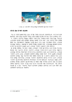 LG의 휴대폰(스마트폰) 산업의 분석, 생존전략-20