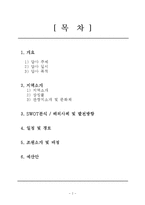 [관광답사 기획안] 전라북도 진안군 답사기획안-2