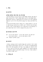 [관광답사 기획안] 전라북도 진안군 답사기획안-3