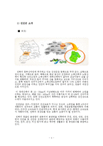 [관광답사 기획안] 전라북도 진안군 답사기획안-4