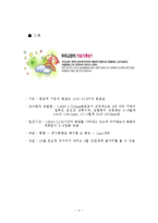 [관광답사 기획안] 전라북도 진안군 답사기획안-5