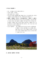 [관광답사 기획안] 전라북도 진안군 답사기획안-8