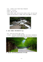[관광답사 기획안] 전라북도 진안군 답사기획안-10